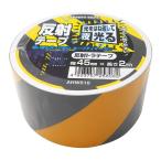 WAKI 和気産業 反射トラテープ 45mm×2mm AHD010