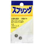 （メール便可）WAKI 和気産業 ステンレス電池バネ 0.7X3X7X4mm SR-2031