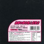 （メール便可）WAKI 和気産業 NRスポンジ 天然ゴム系 厚さ5mm×縦100mm×横100mm NRS-01
