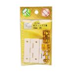 （メール便可）WAKI 和気産業 PCストップ丁番 50mm 白 if-103