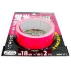 （メール便可）WAKI 和気産業 SAFETY TAPE 蛍光テープ ライトピンク 幅18mm×長さ2m AHW171
