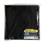 WAKI 和気産業 モルトフィルター MF20 細目 約5mm×500mm×500mm WTH-15