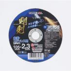 （メール便可）TAKAGI 高儀 EARTH MAN 剛剣 金属・ステンレス用 切断砥石 WA46P 105ｍｍX2.3mm 1枚