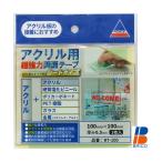 ( почтовая доставка возможно )akli Sunday акрил для супер мощный двусторонний лента сиденье модель 100mm×100mm× толщина 0.5mm RT-100