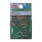 （メール便可）ニッサチェイン Sフック 2個入 P-1234