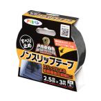 アサヒペン COBRA ノンスリップテープ 黒 幅2.5cm×長さ3m