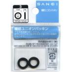 ( почтовая доставка возможно )SANEI три . вентиль ремонт Union прокладка PP40-12×8 диаметр 12mm внутренний диаметр 8mm 2 штук 