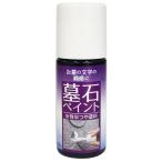 （ゆうパケットパフ可）ニッペホームプロダクツ 墓石ペイント 水性半つや塗料 黒 50ml