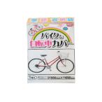 （メール便可）プラテック 季節収納袋 バイクと自転車カバー 厚さ0.05mm×横幅1900mm×高さ1050mm 1枚入 P-1900