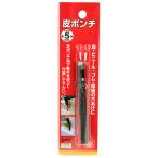 （メール便可）藤原産業 SK11 皮ポンチ 穴直径5mm