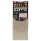 （メール便送料無料）藤原産業 SK11 ポリマール プラスチックみがきクロス 1枚入 125mm×195mm FKY-6