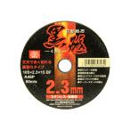 （メール便可）藤原産業 SK11 切断砥石 黒砥 1枚 105X2.3X15mm