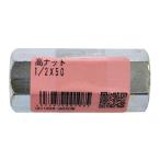 （メール便可）八幡ねじ 高ナット 1/2×50