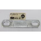 （メール便可）八幡ねじ Uボルトプレート ドブ 65A 3/8×2”1/2 ねじ径W3/8 内幅80mm用