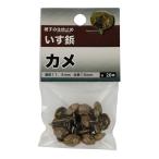 （メール便可）八幡ねじ いす鋲 カメ 約20本入