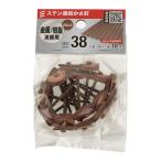 （メール便可）八幡ねじ ステン 連結かさ釘 ブロンズ 38mm 9本×2連