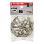 八幡ねじ ステン 連結かさ釘 65mm 9本×2連