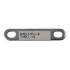 （メール便可）八幡ねじ Uボルトプレート 1/4×1 1/4