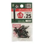 （メール便可）八幡ねじ ステンレス サッシ木ねじ 黒 3.5×25 12本