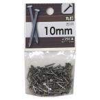 （メール便可）八幡ねじ 丸釘 10mm 約250本入