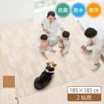 明和グラビア 防水カーペット 木目 185×185cm 2帖用 AHW-1002HH