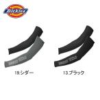 （メール便送料無料）コーコス信岡 Dickies ディッキーズ ドライパワーサポートアームカバー D-3026