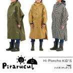 ショッピングレインコート キッズ （メール便送料無料）カジメイク PIRARUCU ハイポンチョキッズ 7442 ピラルク 子供用レインポンチョ ジュニア レインコート レインウェア 雨具
