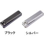 （メール便送料無料）ニッケン刃物 関伝の美 爪切り SB-15