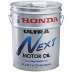 Honda純正エンジンオイル　ウルトラＮＥＸＴ　20Ｌ