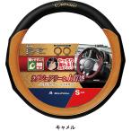 ＢＯＮＦＯＲＭ　6715-01ハンドルカバー　ラグジュアリーグリップ　S キャメル