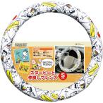スヌーピー ハンドルカバーsサイズホワイト ピーナッツフレンズ カー用 Amazon 楽天 ヤフー等の通販価格比較 最安値 Com