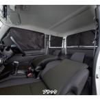 ボンフォーム　7911-39　車中泊カーテン(マグネットタイプ)　ジムニー/ジムニーシエラ専用