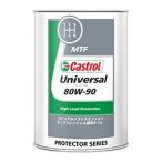 カストロール　Universal 80W-90　1L