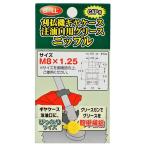 大澤ワックス BOLL 刈払機ギアケース用ニップル GN-M8 補給 グリースガン ニップル 園芸 ギアケース用 (コンパクト便可)