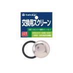  Takagi takagi metal душ для замены экран комплект для замены детали G060 замена нержавеющая сталь экран ( compact рейс возможно )