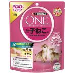 ピュリナワン キャット １歳までの子ねこ用／妊娠・授乳期の母猫用 チキン 150g 猫用フードドライ ネスレ (コンパクト便可)