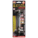 三共コーポレーション TRAD ユニバーサルディープレンチ 4WAY TDW-4U