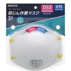 防じん作業マスク DS2/N