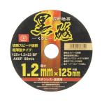 藤原産業 SK11 切断砥石 黒砥 1枚 125X1.2X22MM