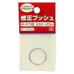 藤原産業 SK11 修正ブッシュ ダイヤ用 BF-2 22-20MM