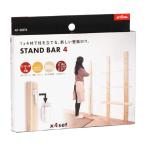 スタンドバー 4 STAND BAR 4 AP-3027A アイワ AIWA 1×4 ワンバイ アジャスター 壁面 収納 棚 DIY （コンパクト便可）