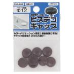 訳あり ビスデコキャップチャ（８） ５５７?８８４ (コンパクト便可)