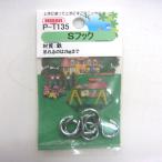 ユニクロSフック 2.0×19mm 4ヶ入 P-1135 ニッサチェイン (コンパクト便可）