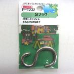 ステンレスSフック 4.0×36mm 1ヶ入 P-1232 ニッサチェイン (コンパクト便可）