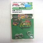 ステンレスSフック 1.6×14mm 3ヶ入 P-1236 ニッサチェイン (コンパクト便可）