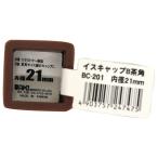 和気産業 WAKI イスキャップ B 茶 角 BC-201 21MM (コンパクト便可）