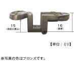 フジテック・ジャパン 袋入 アングル蝶番 ブロンズ 16x15 (コンパクト便可）