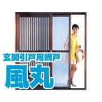 セイキ 引用網戸 風丸 SKMー2 網戸 (九州、四国用) (店舗受取のみ)