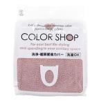  color shop toilet seat cover washing smoked pink ( compact flight possible )