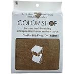  цвет магазин .-pa- держатель покрытие Brown ( compact рейс возможно )